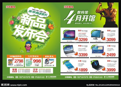 新品發(fā)布會(huì)矢量圖_單張の專題_DM宣傳單_廣告設(shè)計(jì)_矢量圖庫(kù)