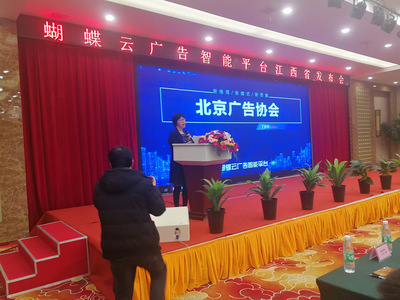 蝴蝶云廣告智能平臺發(fā)布會在九江市隆重舉行