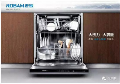 智家電觀察: 洗碗機中外大戰(zhàn)引爆:老板PK西門子勝局在握 2016,被業(yè)界稱為洗碗機爆發(fā)&ldquo;元年&rdquo;。2017年,則被業(yè)界稱為洗碗機的中外巨頭&ldquo;對壘年&rdquo;。這意味著,今年以來的洗碗機市. - 雪球