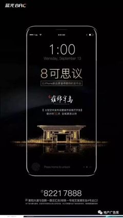 【作品】-- 蘋(píng)果發(fā)發(fā)布會(huì)熱點(diǎn) 地產(chǎn)廣告