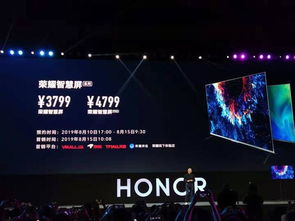 榮耀智慧屏發(fā)布 搭載鴻蒙os開(kāi)機(jī)無(wú)廣告 3799元起
